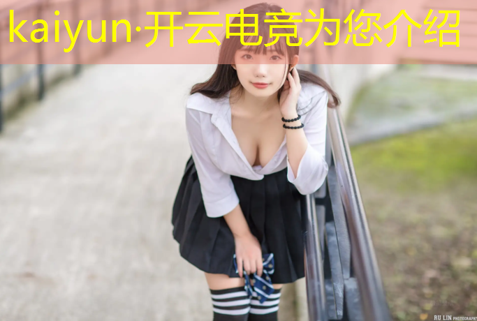 kaiyun·开云电竞为您介绍：山西大学电竞专业是哪科