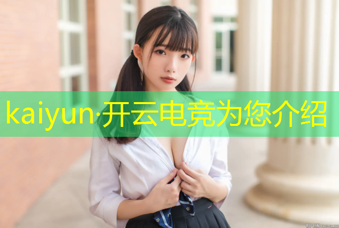 kaiyun·开云电竞为您介绍：工会电竞小组活动策划方案