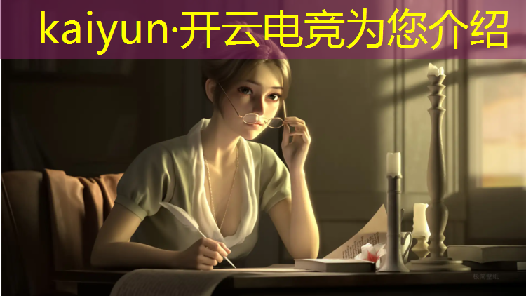 kaiyun·开云电竞为您介绍：梅州电竞专业收费多少一年