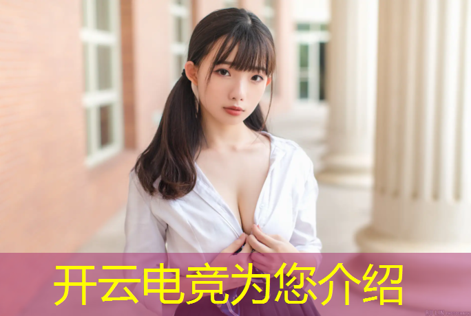 开云电竞为您介绍：初中上电竞专业多少钱