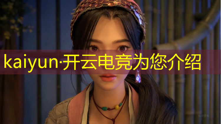 开云电竞为您介绍：电竞经理月底活动有哪些
