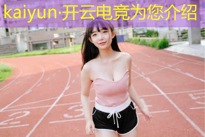 kaiyun·开云电竞为您介绍：为什么电竞赛事在西安