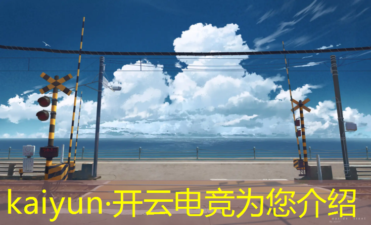 kaiyun·开云电竞为您介绍：昆明有电竞专业的学校吗